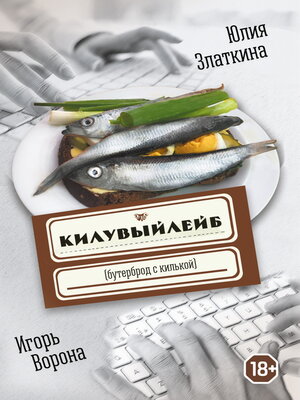 cover image of Килувыйлейб